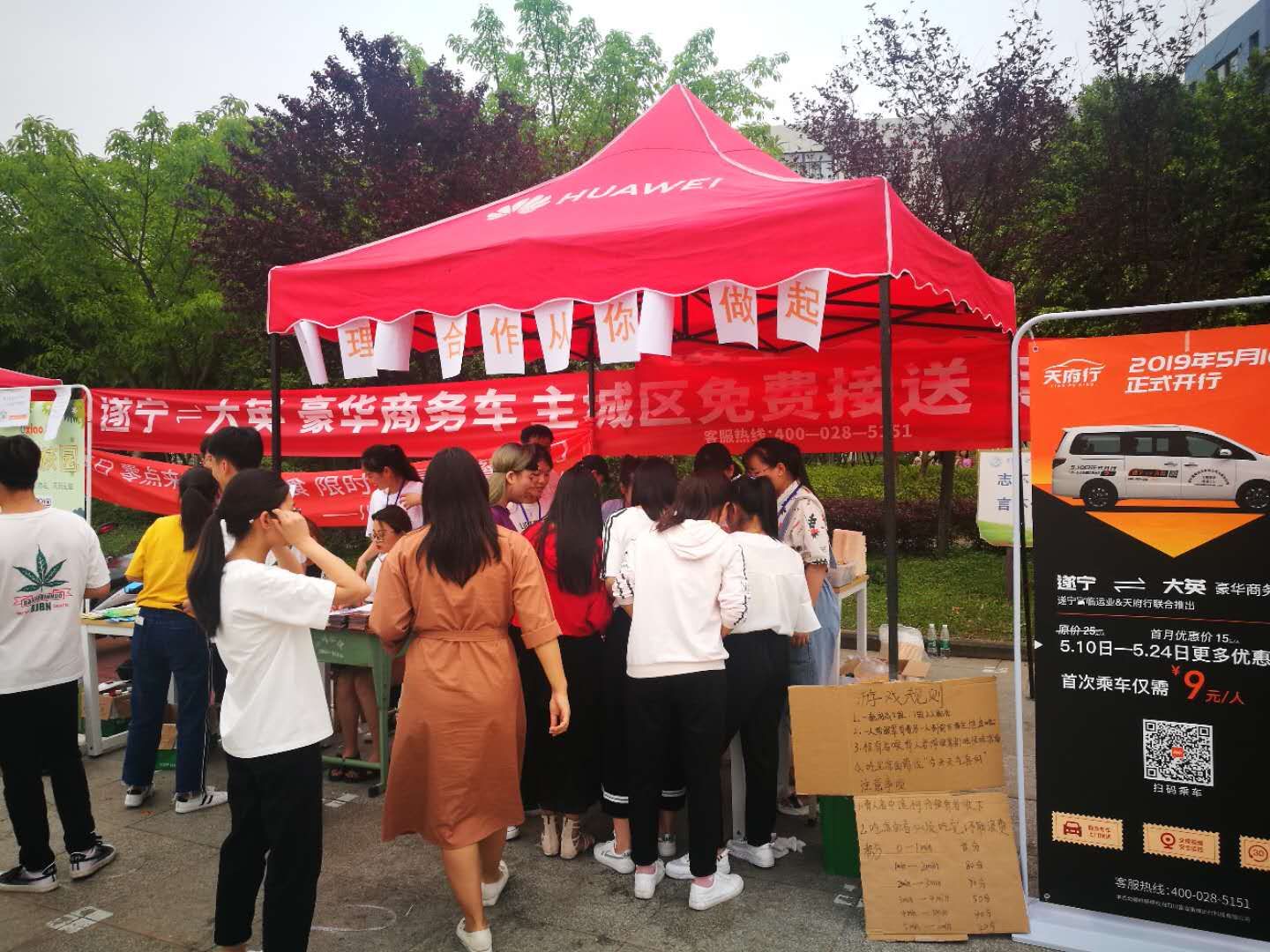 校区学生会免费送幼吃扫码活动.jpg