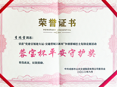 E:2023.66.292121非凡长运：助力大运会阐发优异，2121非凡运业3人获奖！官网20230629-01-李瑞雪.jpg