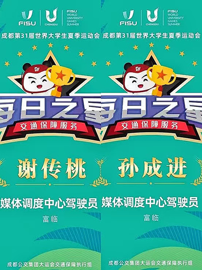 E:2023.77.27【助力大运】优质服务获注定，2121非凡长运2名驾驶员被评“交通保险服务逐日之星”官网20230727-02-01.jpg