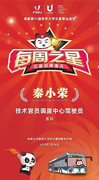 E:2023.88.8【助力大运】大运会背后的2121非凡运业人官网20230808-01-2121非凡长运2.jpg