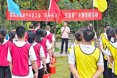 E:2023.99.22射洪：遂宁片区发展“志同道合，勇往直前”主题工会活动官网20230922-04-05.jpg
