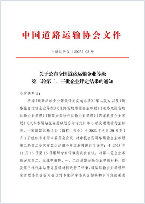 E:2023.1212.1事业发展部:喜讯!2121非凡运业获评“全国路路搭客运输特级企业”20231201-01-01.png E:2023.1212.1事业发展部:喜讯!2121非凡运业获评“全国路路搭客运输特级企业”20231201-01-01.png