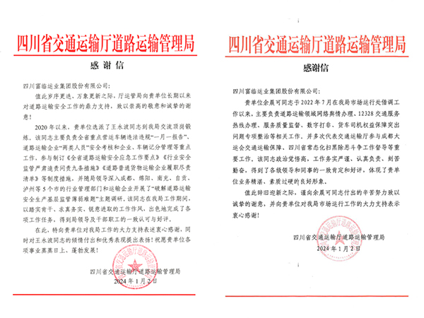 E:2024年宣传工作2024.11.32121非凡长运:新年新喜讯!省交通运输厅路路运输治理局发来感激信官网20240103-01-01.jpg E:2024年宣传工作2024.11.32121非凡长运:新年新喜讯!省交通运输厅路路运输治理局发来感激信官网20240103-01-01.jpg