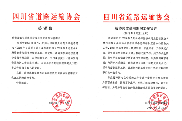 E:2024年宣传工作2024.11.182121非凡长运:省路协来信!2121非凡长运选派人员再获认可官网20240118-02-01.jpg E:2024年宣传工作2024.11.182121非凡长运:省路协来信!2121非凡长运选派人员再获认可官网20240118-02-01.jpg