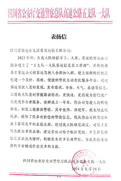 E:2024年宣传工作2024.11.252121非凡蓬溪运业、2121非凡长运运贸司、2121非凡长运游览客运分公司喜获嘉奖!官网20240125-02-蓬溪.jpg E:2024年宣传工作2024.11.252121非凡蓬溪运业、2121非凡长运运贸司、2121非凡长运游览客运分公司喜获嘉奖!官网20240125-02-蓬溪.jpg