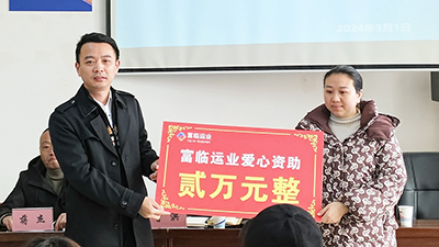 E:2024年宣传工作2024.33.1蓬溪：人间自有真情在  爱心赞助暖人心官网20240301-02-02.jpg