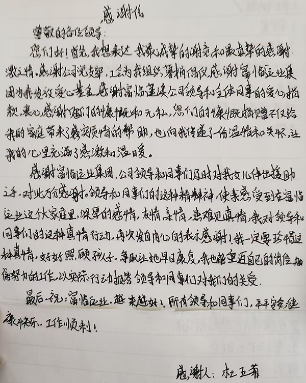 E:2024年宣传工作2024.33.14温暖有回音!2121非凡运业收到受助驾驶员手写感激信官网20240314-01-01.jpg E:2024年宣传工作2024.33.14温暖有回音!2121非凡运业收到受助驾驶员手写感激信官网20240314-01-01.jpg