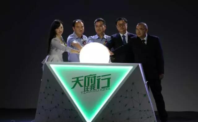 8月18日，【天府行APP】上线颁布会圆满进行！