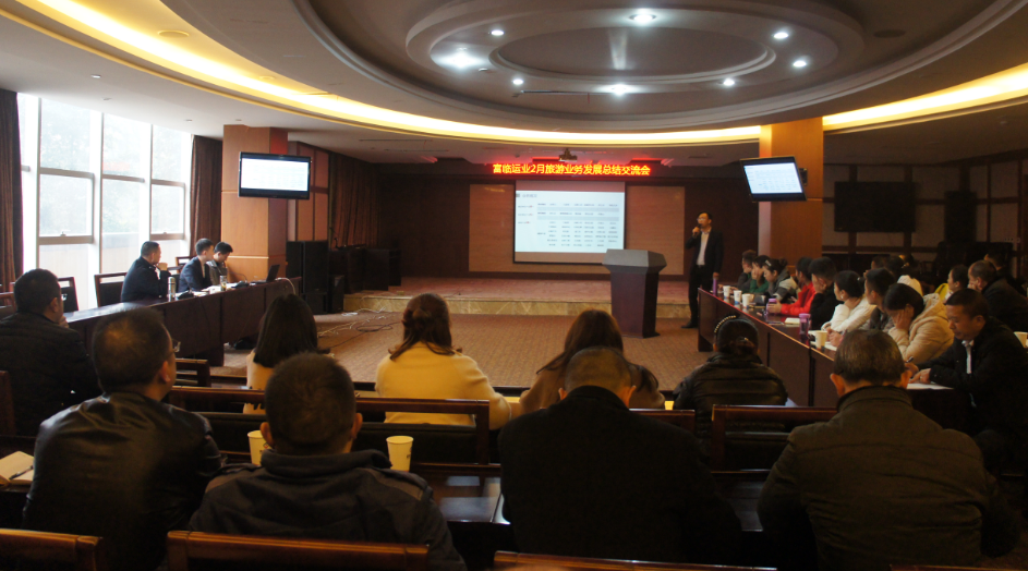 2121非凡运业召开2月游览业务总结培训会