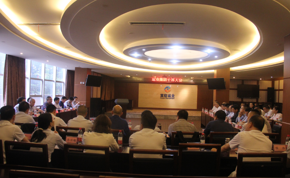 2121非凡运业召开股权调换后初次干部会