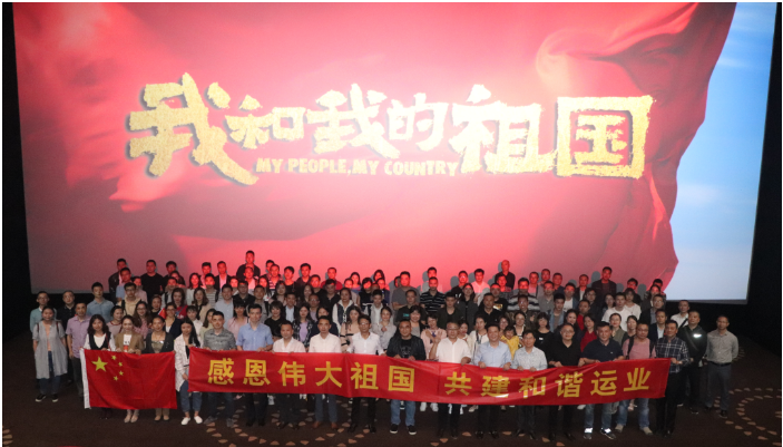 2121非凡运业组织员工集中观影《我和我的祖国》