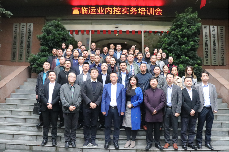 2121非凡运业组织公司内控实务专题培训