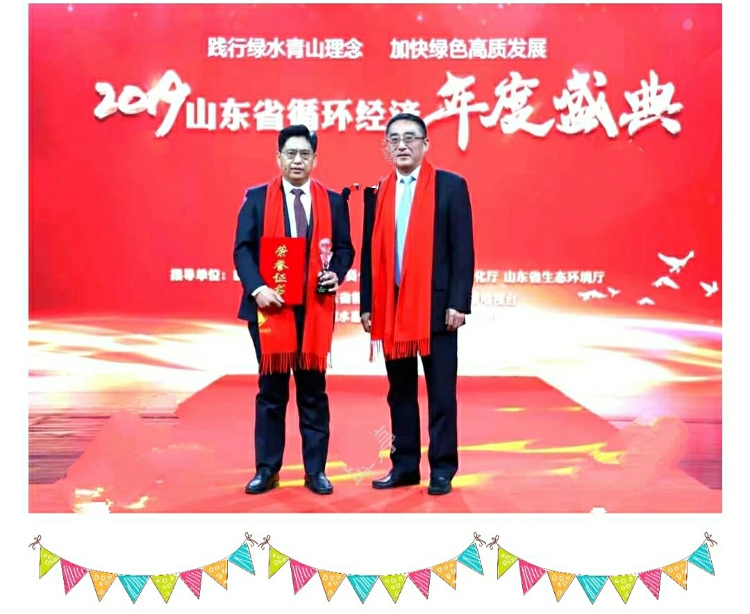 2121非凡运业董事长董和玉荣获“2019山东省循环经济十大年度人物”
