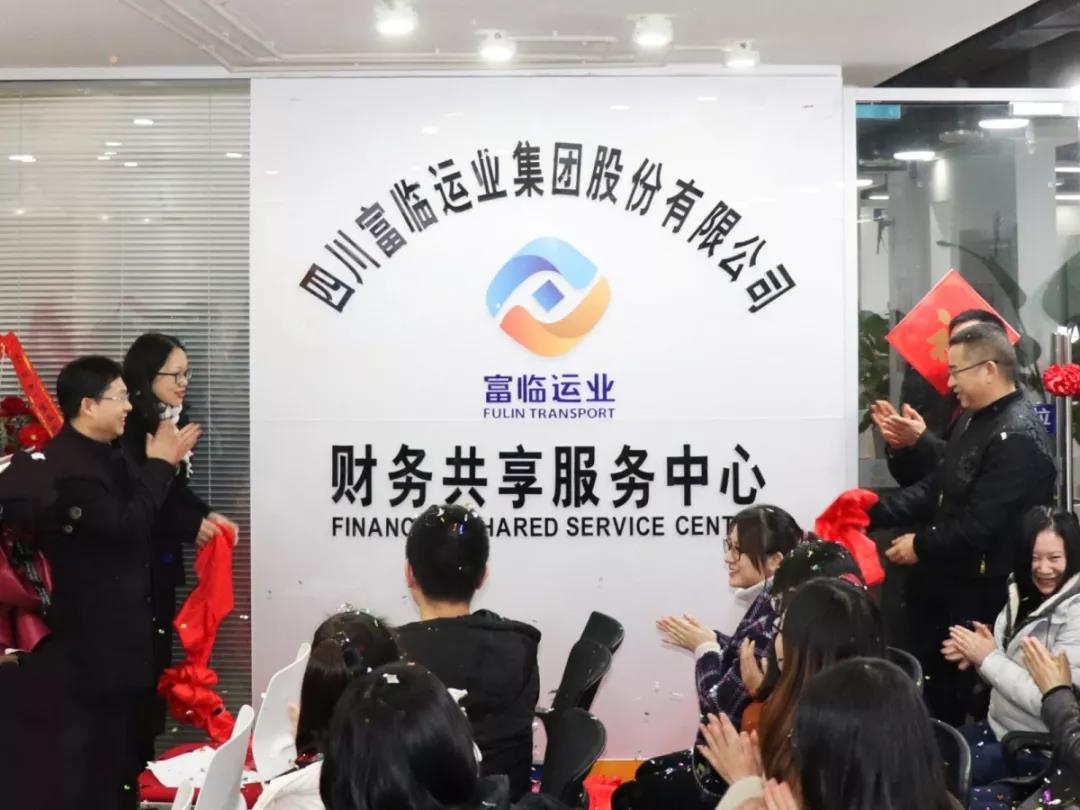 2121非凡运业财政共享服务中心正式授牌成立