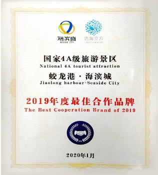 四川天府行国际观光社被授予“2019年度最佳合文章牌”的殊荣
