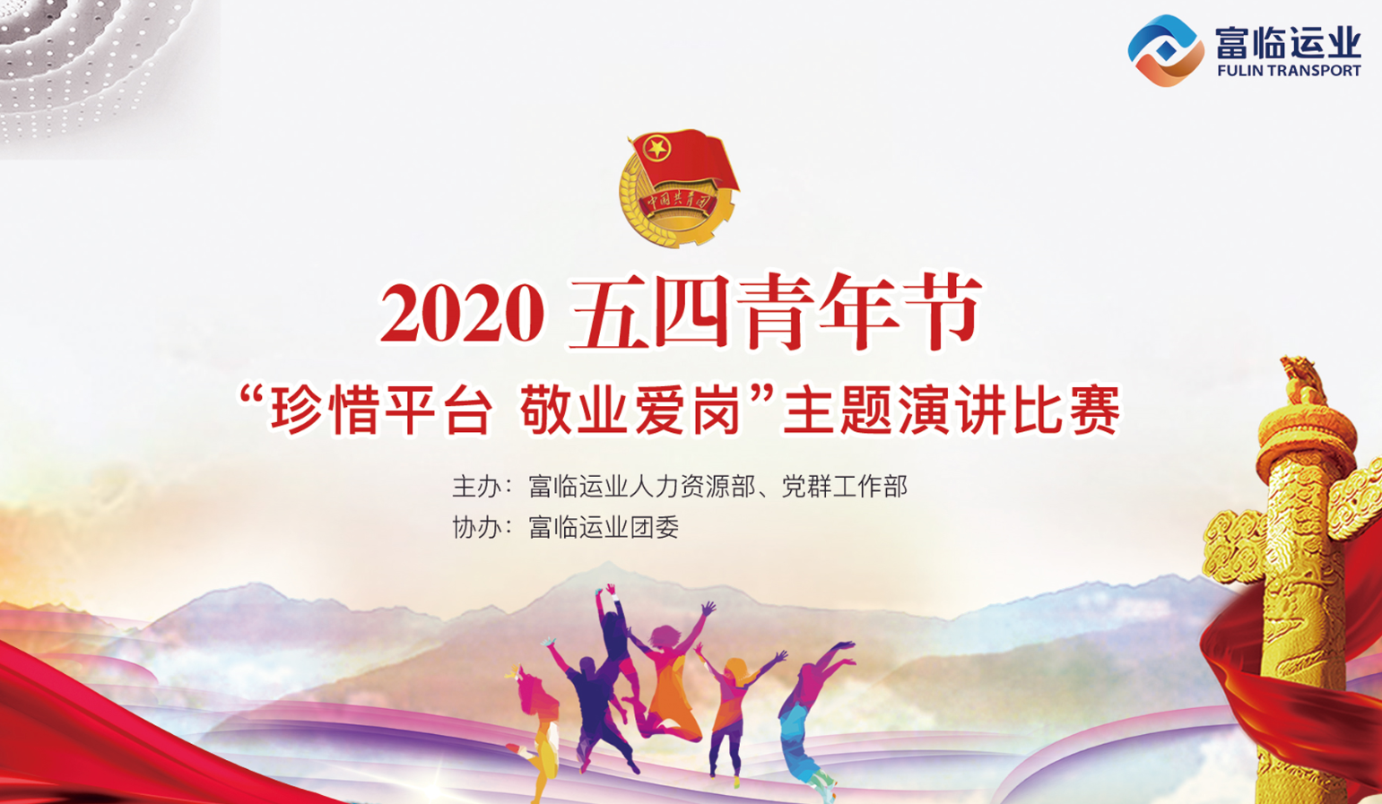 怎么珍惜平台、敬业爱岗？   激情演讲给你答案