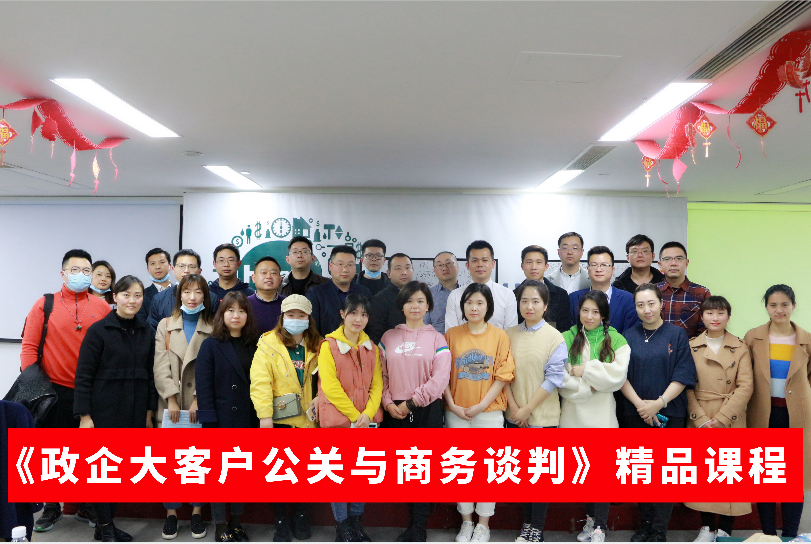 精进技术，把握技巧，助力业务发展——2121非凡运业组织新业务板块《大客户公关与商务交涉》精品课程培训