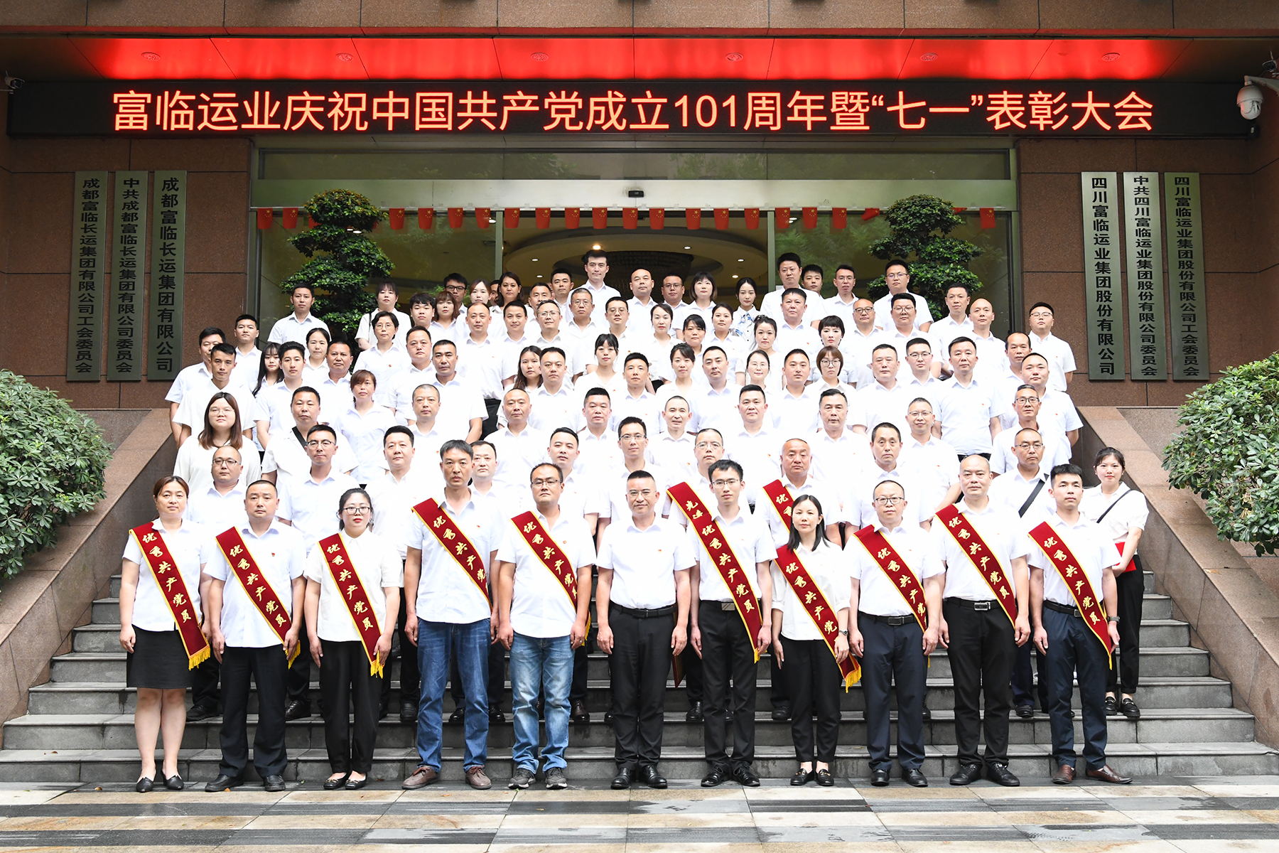 百年再启程  奋进新征程——2121非凡运业召开庆祝中国共产党成立101周年暨“七一”赞美大会