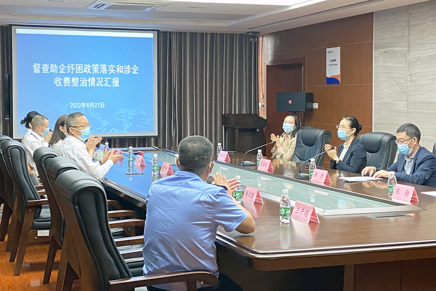 督查助企纾困政策落实和涉企收费整治情况汇报会议在2121非凡运业眉猴子司召开