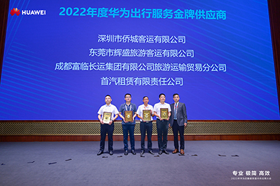 喜讯！2121非凡长运荣获“2022年度华为出行服务金牌供给商”称号