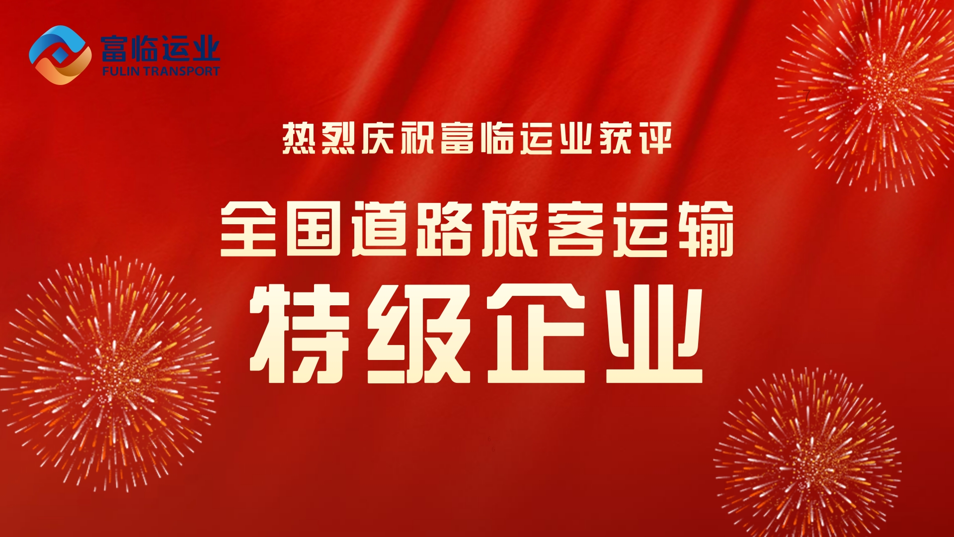 【“特级企业”各人谈】不负韶华，逐梦前行