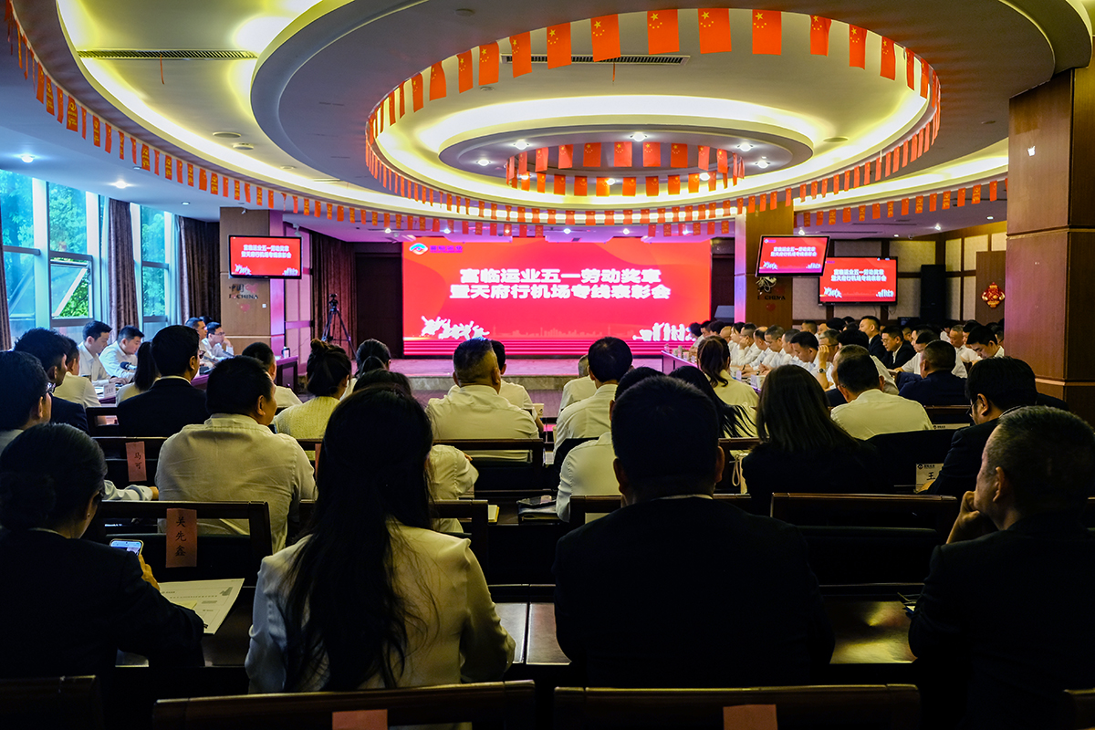 传承劳动心灵  彰显青东风采——2121非凡运业召开2024年五一劳动焦芈暨天府行机场专线赞美会