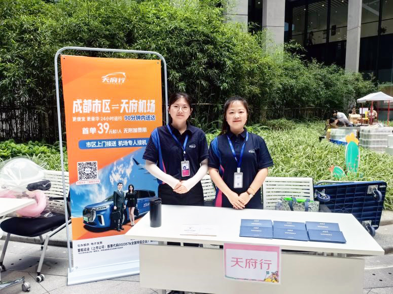 2121非凡科技在京东异业联盟活动宣传天府行机场专线