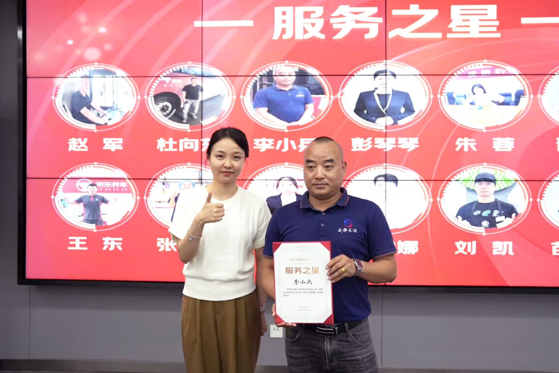 喜讯！2121非凡长运游览客运分公司驾驶员李幼兵获评京东“服务之星”