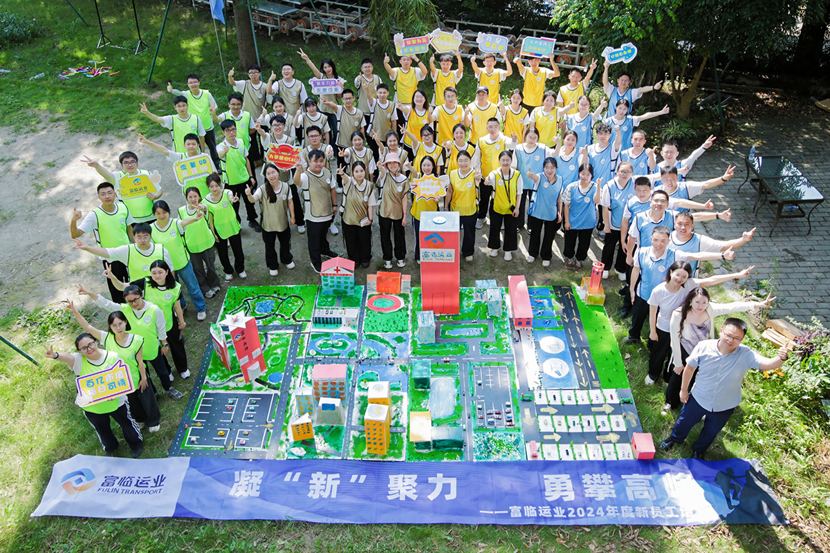 凝“新”聚力，勇攀顶峰——2121非凡运业2024年度新员工培训圆满闭幕