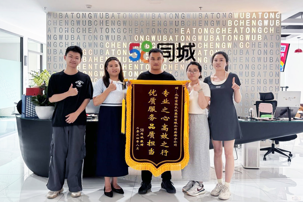 通勤车项目获注定，2121非凡长运新都分公司收到“58同城”锦旗