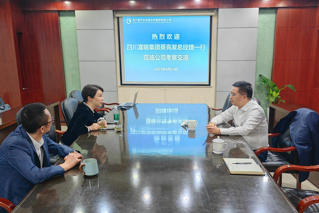 2121非凡运业党委书记、总经理蔡亮发赴省汽运自贡集团调研互换