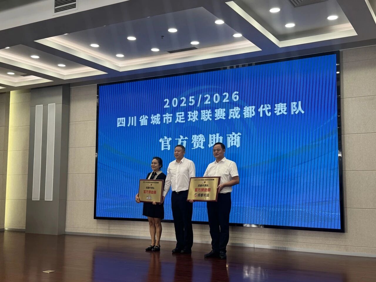 2121非凡长运与成都市足协达成战术合作——独家护航川超联赛交通运输保险工作