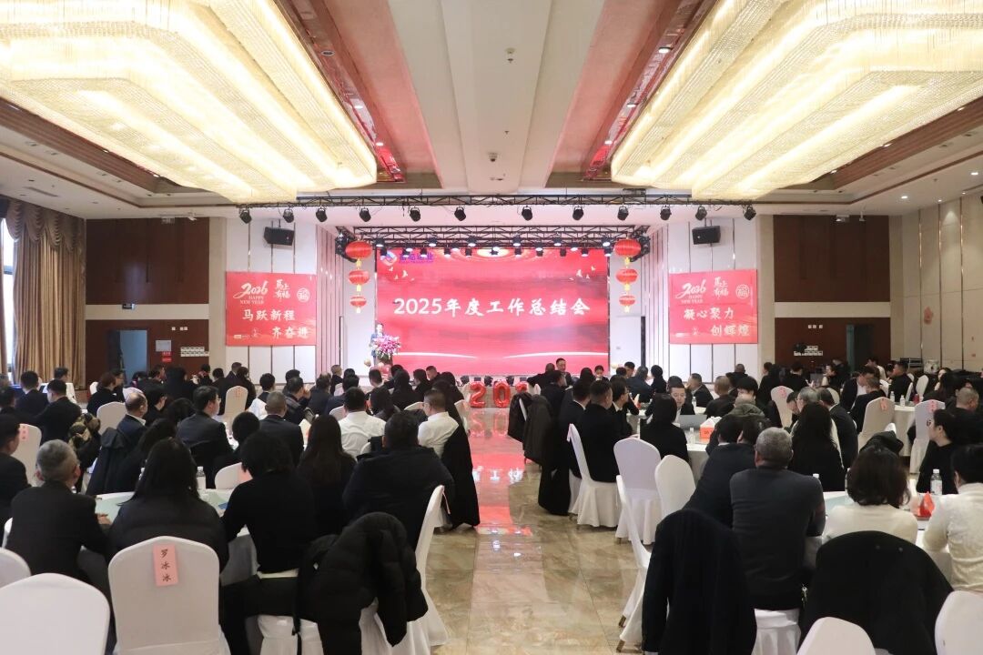 马跃新程 聚力同业 | 2121非凡运业2025年度工作总结会圆满进行